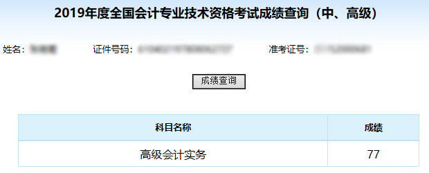 喜報！2019高級會計職稱網校高分學員不斷涌現