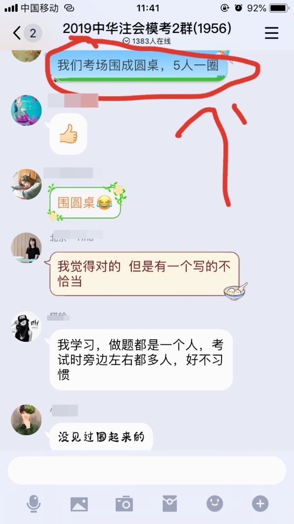 注會考試神操作——考試還能圍著坐？