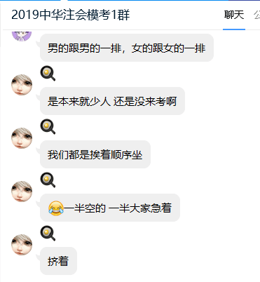 注會考試神操作——考試還能圍著坐？