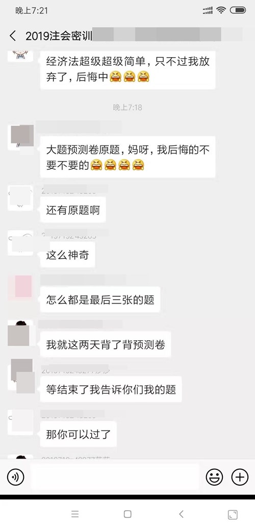 注會經(jīng)濟法大題竟是預(yù)測卷試題 棄考的考生腸子都悔青了！