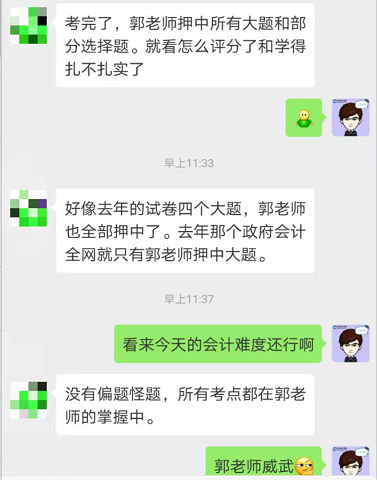郭建華又雙叒叕覆蓋會計考點了！考生直呼：老郭威武！