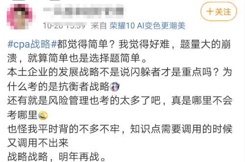 戰略題量大到懷疑人生！中注協爸爸請對我們好一點！
