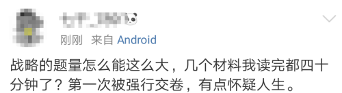 戰略題量大到懷疑人生！中注協爸爸請對我們好一點！