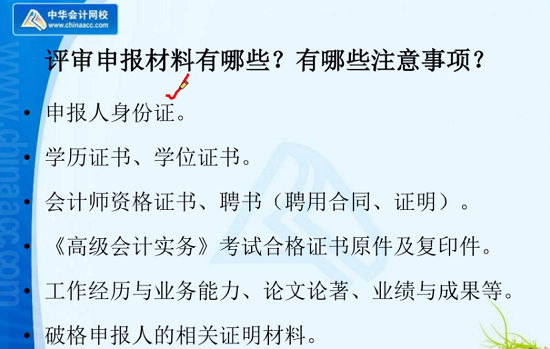 高會(huì)查完分這件大事不能忽略！老師陳立文幫你規(guī)劃如何通過評(píng)審