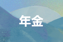 個(gè)人領(lǐng)取企業(yè)年金、職業(yè)年金，如何繳納個(gè)稅？