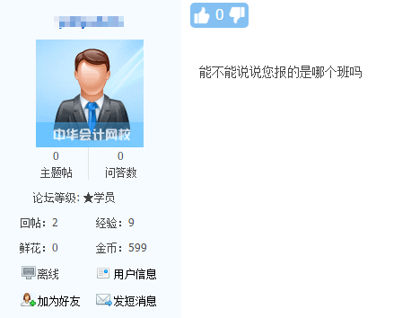 大齡考生高分通過高會考試 請問您報的網校哪個班？