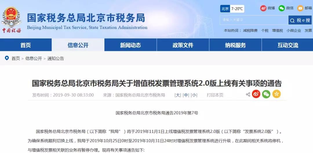緊急通知，10月25日發(fā)票管理系統(tǒng)重大升級(jí)！3大事項(xiàng)會(huì)計(jì)必須了解