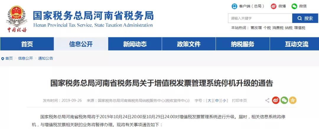 緊急通知，10月25日發(fā)票管理系統(tǒng)重大升級(jí)！3大事項(xiàng)會(huì)計(jì)必須了解