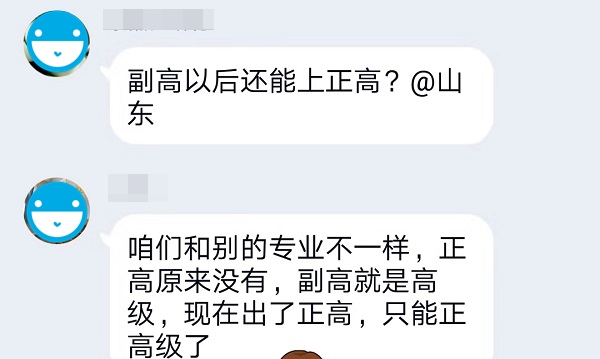 高級會計師和正高級會計師一樣嗎？