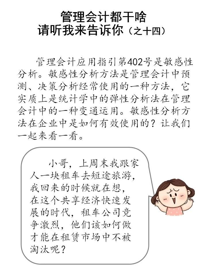 什么是敏感性分析？敏感性分析方法如何在企業(yè)中運(yùn)用？（漫畫連載十三）