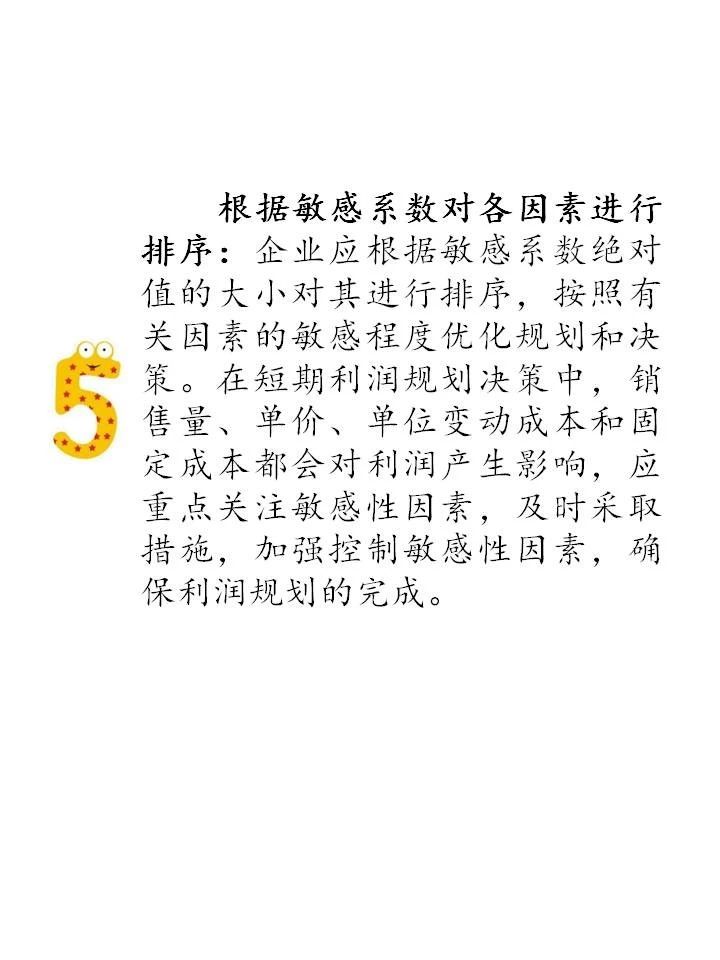 什么是敏感性分析？敏感性分析方法如何在企業(yè)中運(yùn)用？（漫畫連載十三）