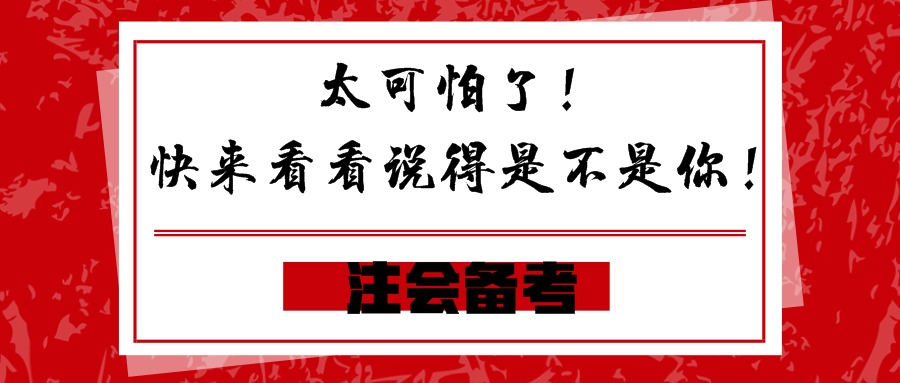 太可怕了！快來看看說得是不是你！