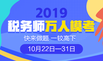稅務師?？?60-216