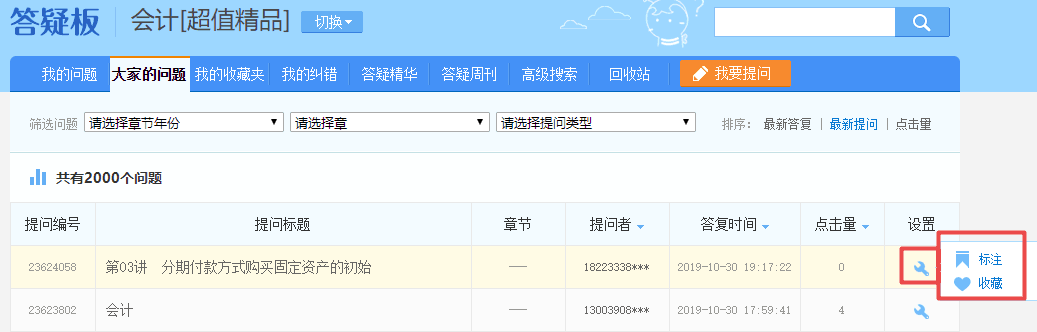注會超值精品班答疑板功能如此強(qiáng)大！你沒發(fā)現(xiàn)？