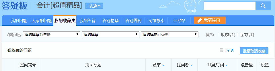 注會超值精品班答疑板功能如此強(qiáng)大！你沒發(fā)現(xiàn)？