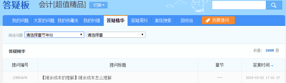 注會超值精品班答疑板功能如此強(qiáng)大！你沒發(fā)現(xiàn)？