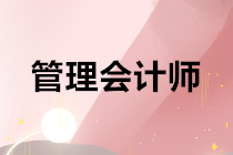 2019年MAT初級(jí)管理會(huì)計(jì)師最后一次考試報(bào)名進(jìn)入倒計(jì)時(shí)！