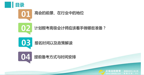到底要不要報考2020高會 賈國軍老師為大家做視頻指導啦！
