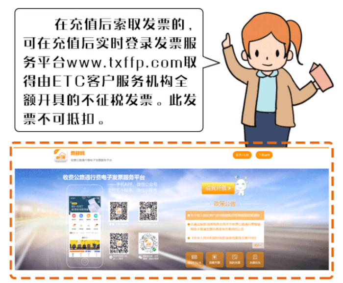 【稅局提示】ETC用戶注意，這種發(fā)票才能抵扣！