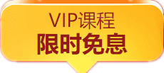“爽”十一鉅惠！稅務師VIP簽約特訓計劃限時免息！快買它！