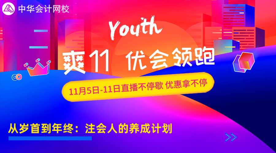 注會人的養成計劃！