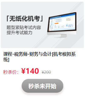 驚喜不斷！看稅務(wù)師考前直播   搶正價課程和圖書