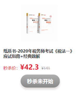 驚喜不斷！看稅務(wù)師考前直播   搶正價課程和圖書
