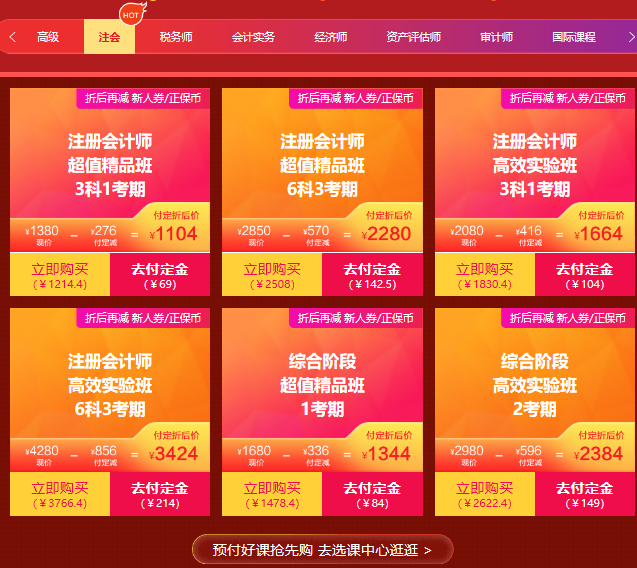 注會VIP付定金享免息！再加送神秘大禮！