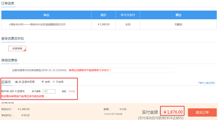 正保幣=現金？每個高會學員都要掌握的操作！