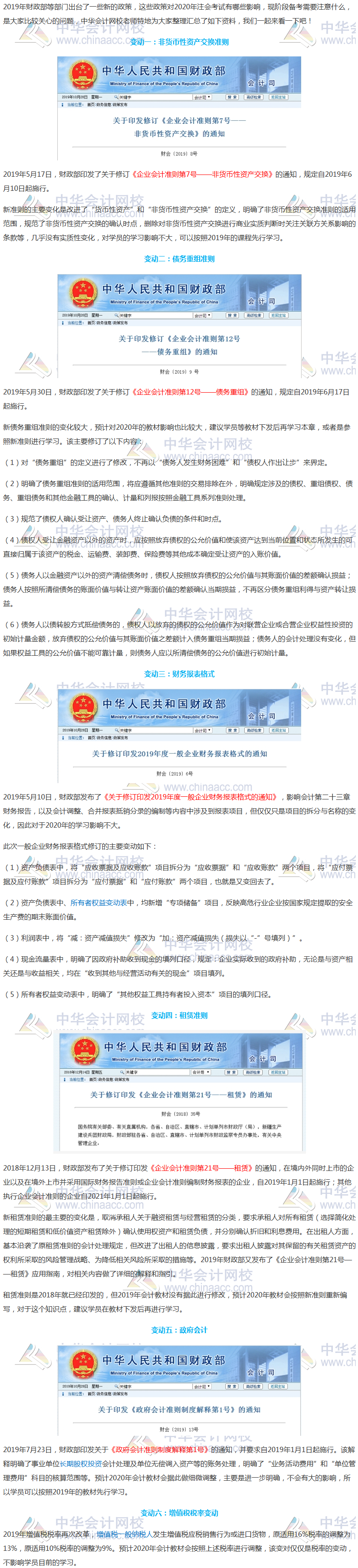 2020年注會《會計》重點章節及教材變化預測