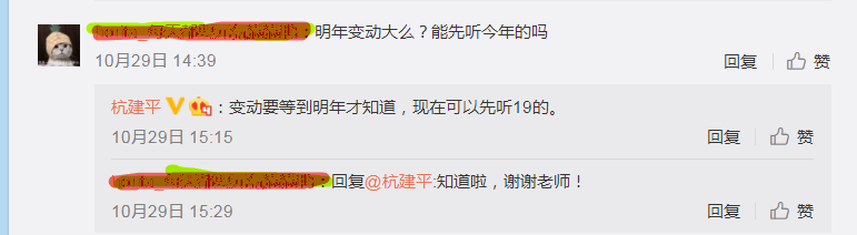 杭建平老師回復