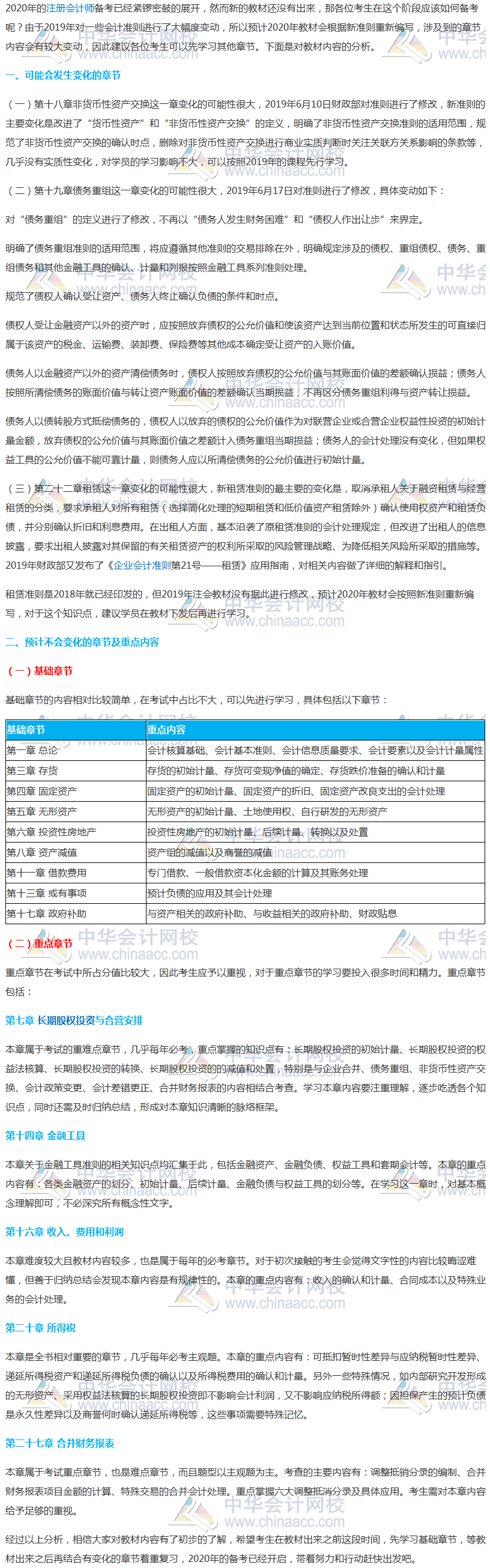 注會《會計》如何結合2019年的教材提前學習