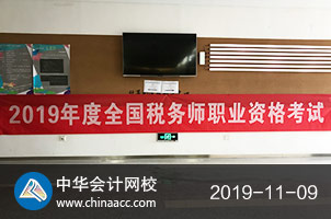 稅務師考試現場