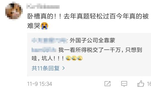 稅務(wù)師稅法二題目難？還是出卷老師反套路太強大？