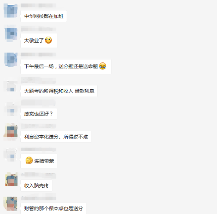 2019稅務師《財務與會計》考完了 快來說說大家考的怎么樣？