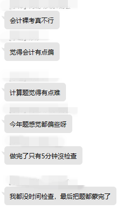 2019稅務師《財務與會計》考完了 快來說說大家考的怎么樣？