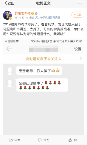 趙玉寶老師 你太神了！財(cái)務(wù)與會(huì)計(jì)的題全都讓你猜中了！