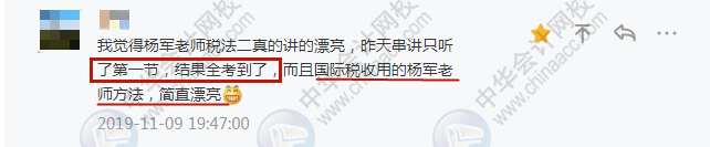 學員：不裝了攤牌了！我過了！楊軍老師稅法二講的簡直“漂亮”！