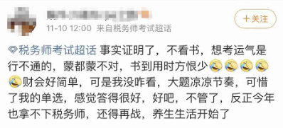 那些裸考稅務師的小伙伴都怎么樣了