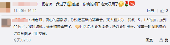 學員：不裝了攤牌了！我過了！楊軍老師稅法二講的簡直“漂亮”！