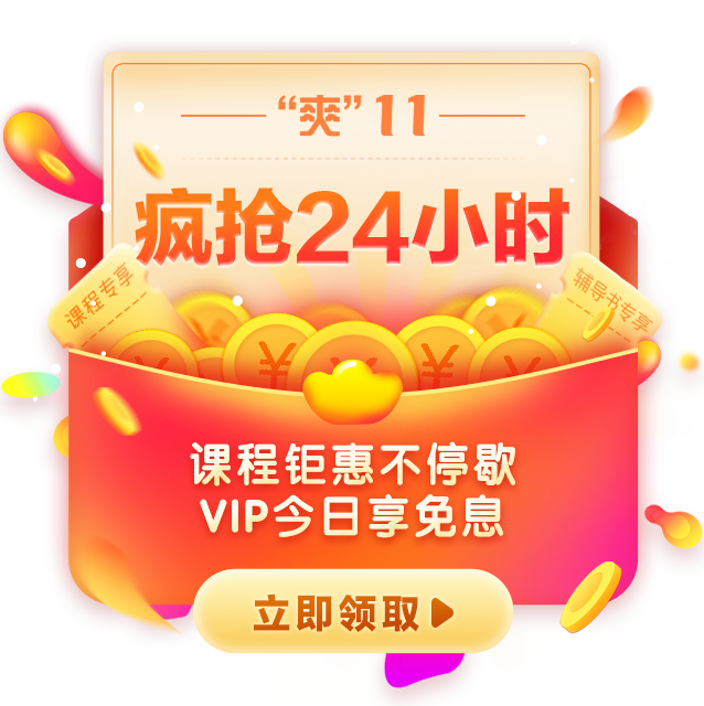 “爽”11用正保幣 讓你一省再省