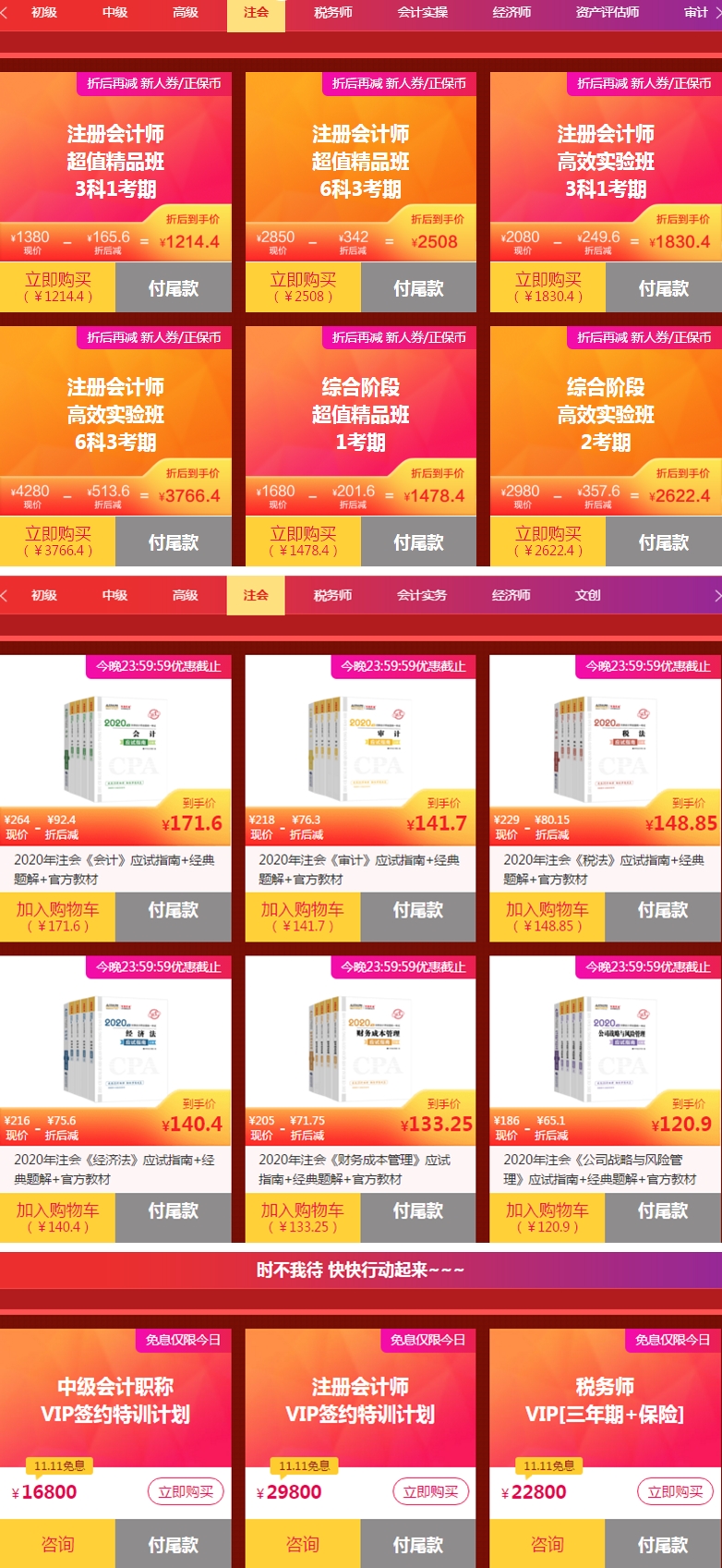注會“爽”11活動倒計時！超值優惠！