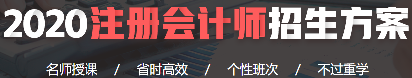 2020注會(huì)財(cái)管課程開通了！！0元搶先聽>>