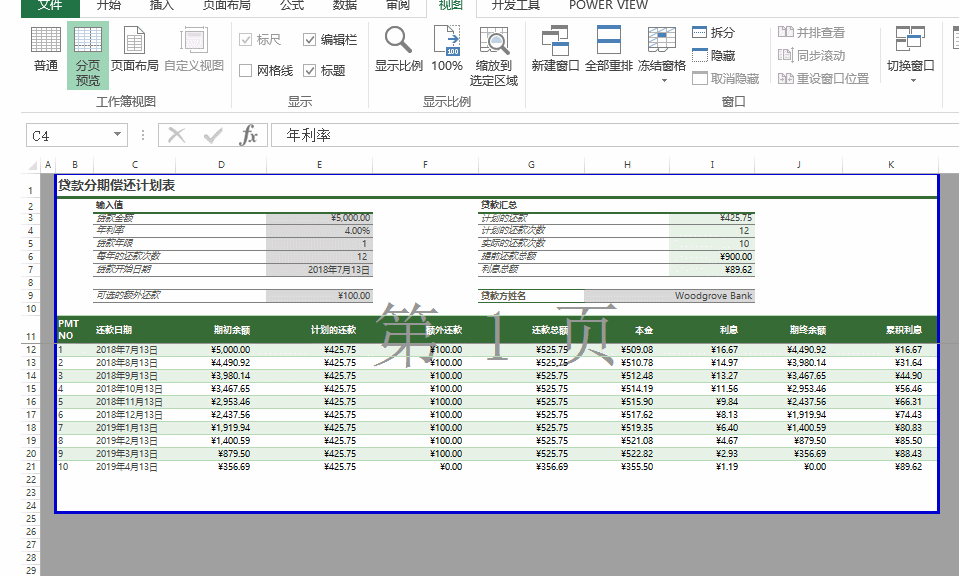 Excel表格太大時，怎么打印到一頁上？
