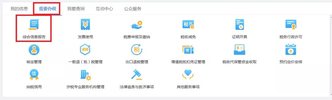 【收藏】電子稅務局稅務登記信息變更全攻略來啦！