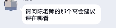 高會(huì)評審熱期 聽說這位老師非常“火”？