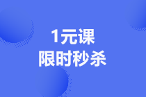 正保會計網校
