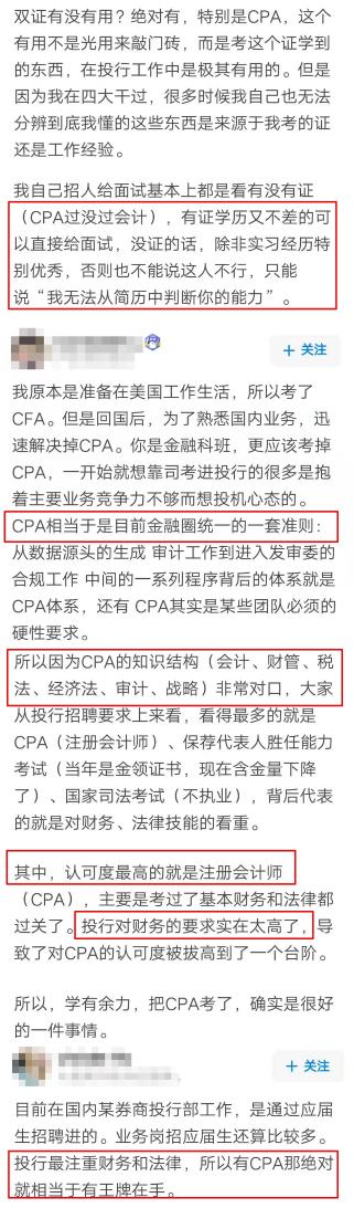 投行選擇的不是我，而是我手中的注冊會(huì)計(jì)師證書