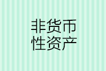 以實物資產(chǎn)對外投資，企業(yè)所得稅如何處理更劃算？