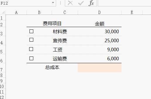 Excel表格中的方框內打勾，你會用嗎？
